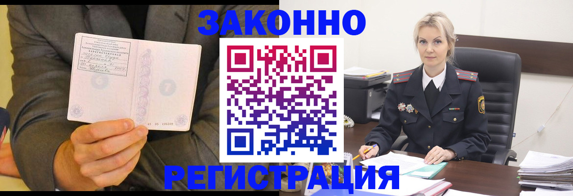 временная регистрация в Нюрбе